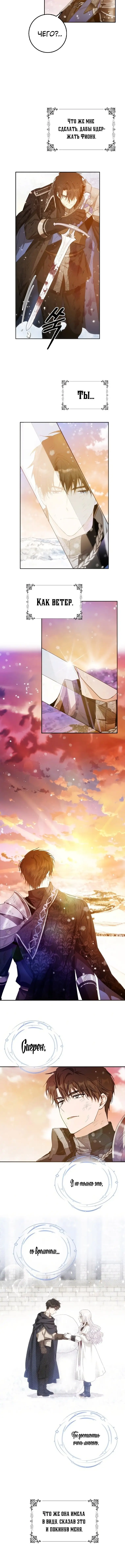 Страница 5 главы 25 манги Стала женой главного героя / Author of My Own Destiny