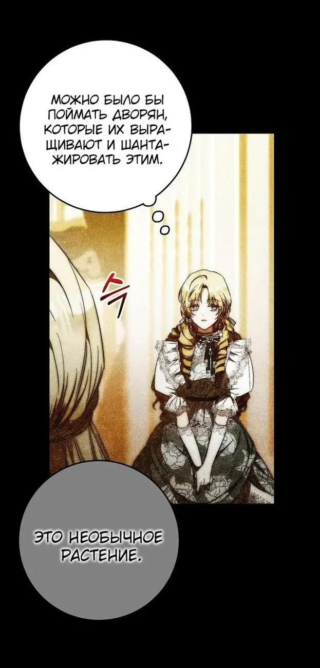 Страница 4 главы 93 манги Стала женой главного героя / Author of My Own Destiny