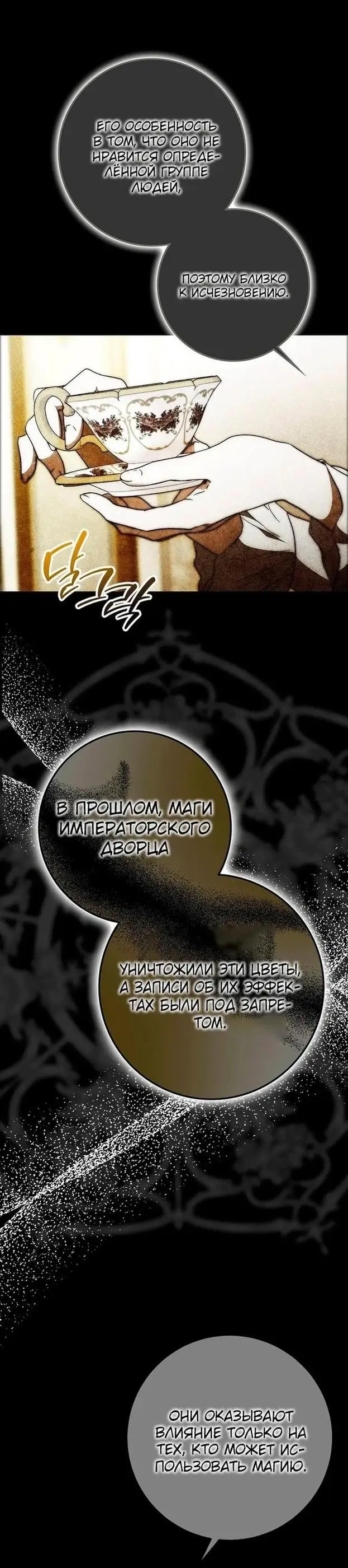 Страница 5 главы 93 манги Стала женой главного героя / Author of My Own Destiny