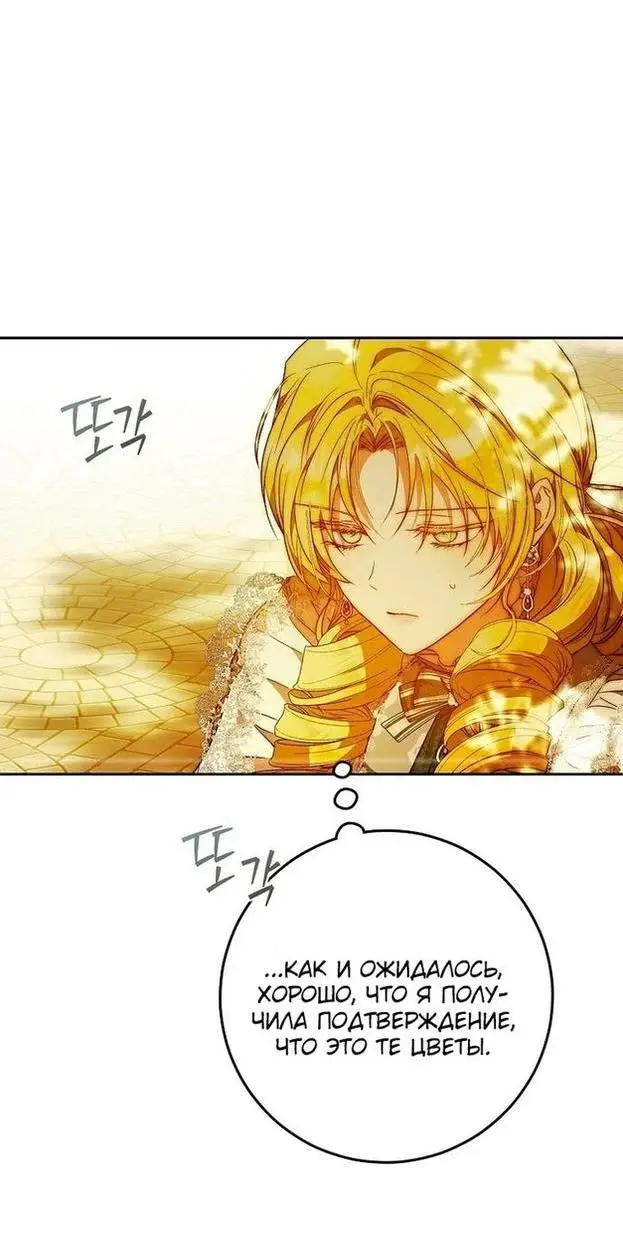 Страница 7 главы 93 манги Стала женой главного героя / Author of My Own Destiny