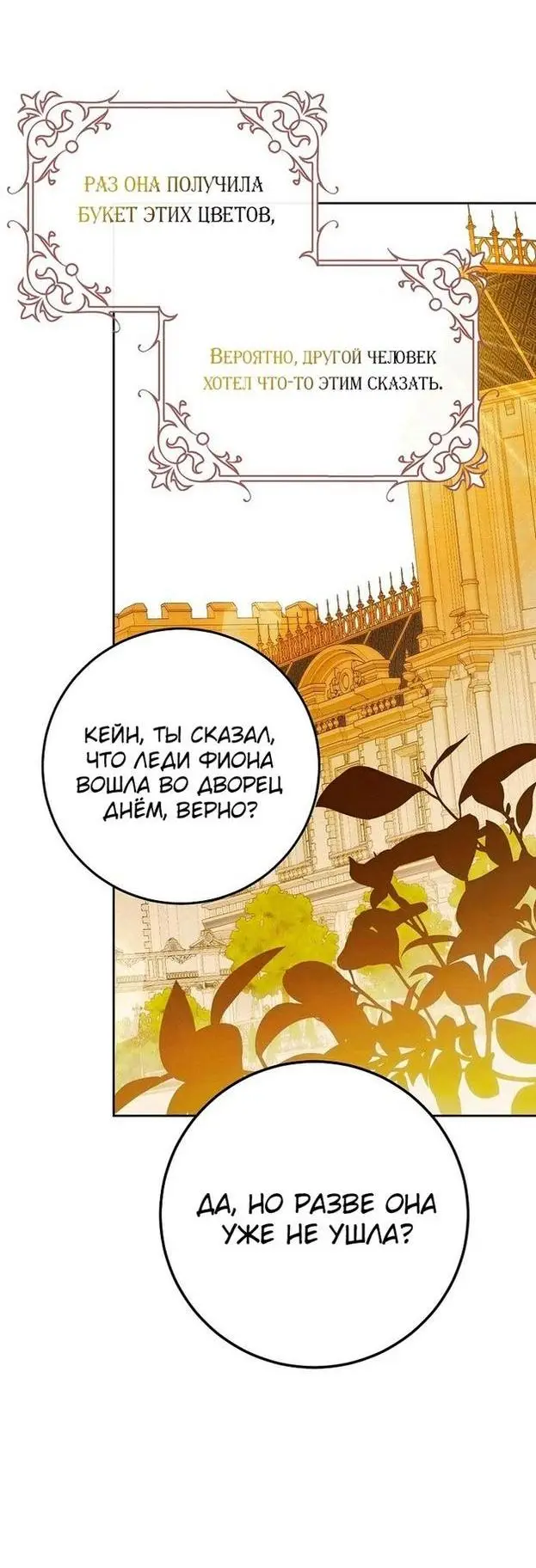 Страница 8 главы 93 манги Стала женой главного героя / Author of My Own Destiny