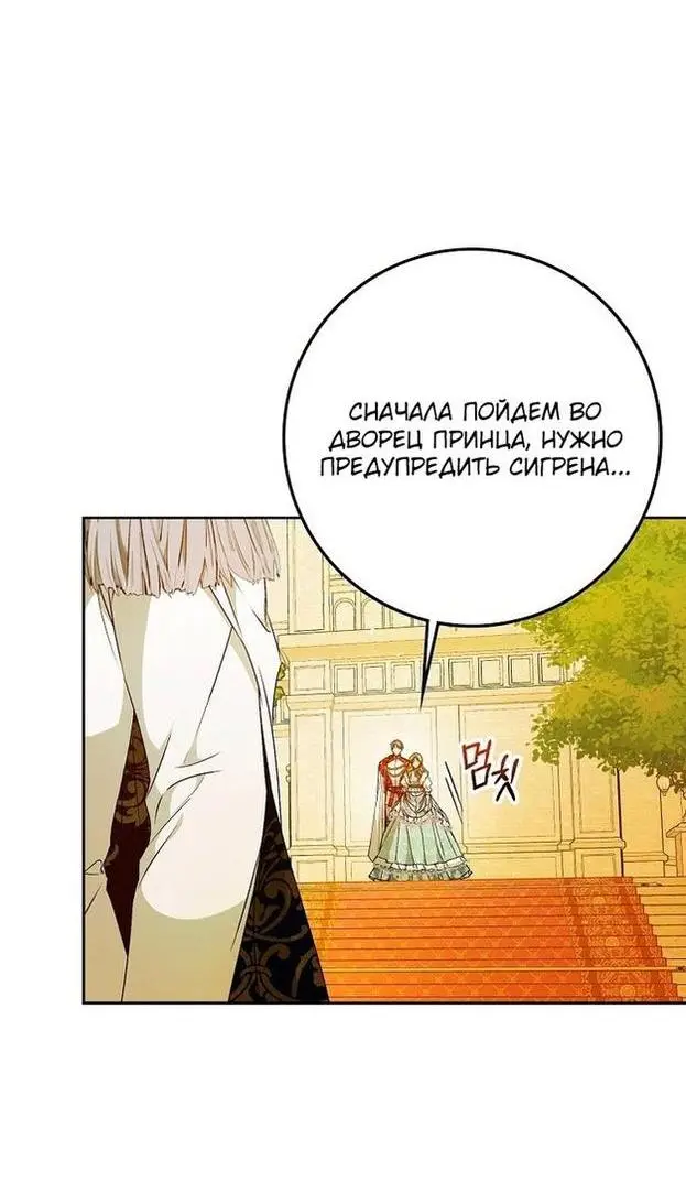 Страница 9 главы 93 манги Стала женой главного героя / Author of My Own Destiny