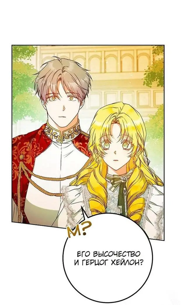 Страница 11 главы 93 манги Стала женой главного героя / Author of My Own Destiny