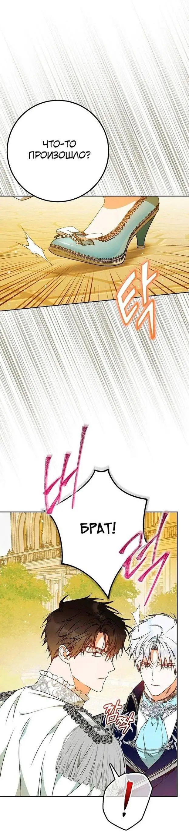 Страница 12 главы 93 манги Стала женой главного героя / Author of My Own Destiny