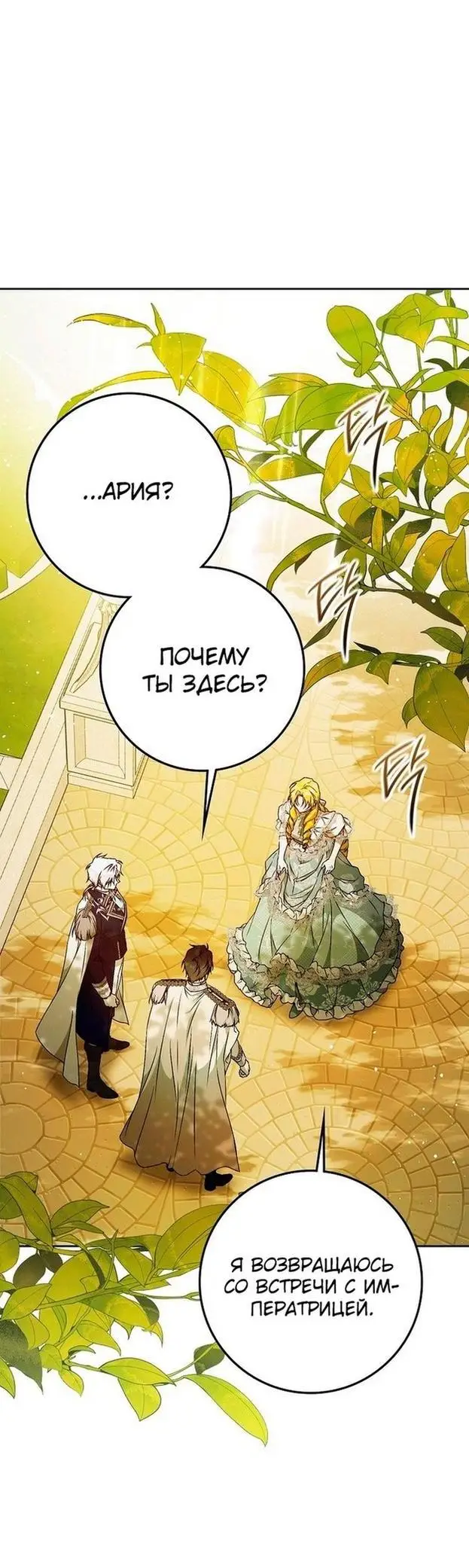 Страница 13 главы 93 манги Стала женой главного героя / Author of My Own Destiny