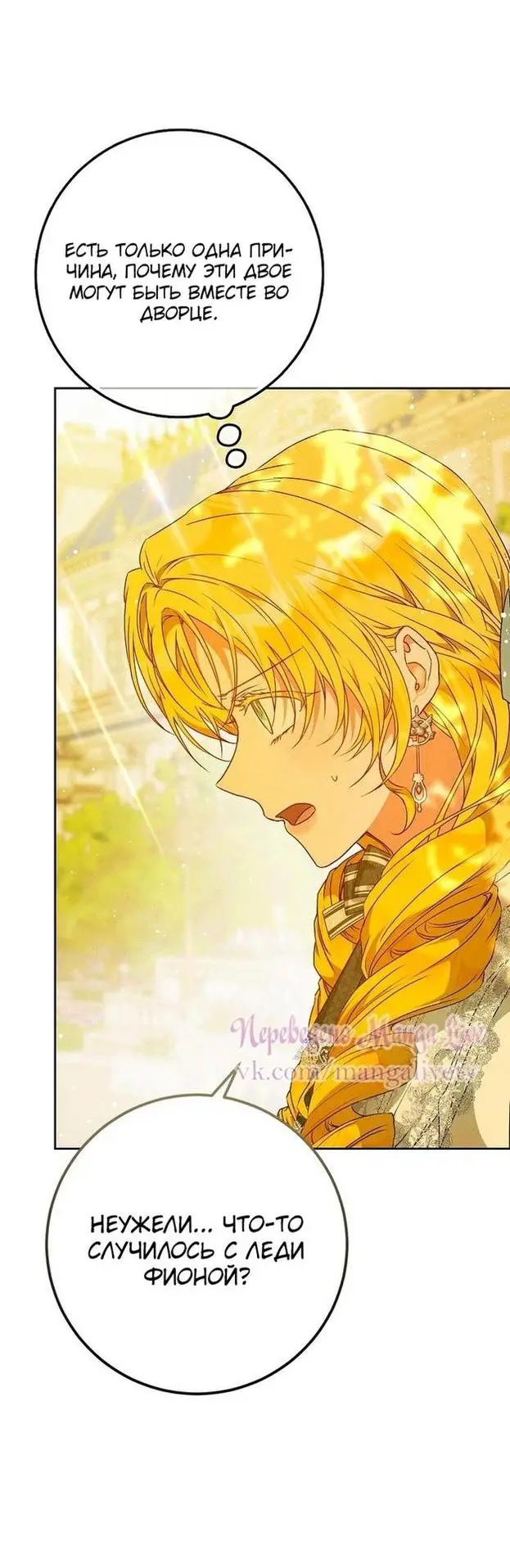 Страница 14 главы 93 манги Стала женой главного героя / Author of My Own Destiny