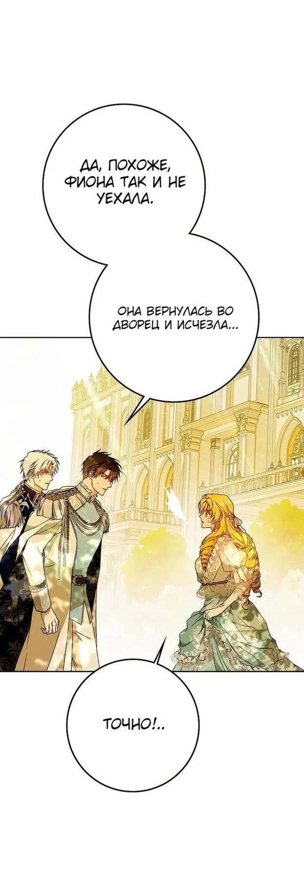 Страница 15 главы 93 манги Стала женой главного героя / Author of My Own Destiny
