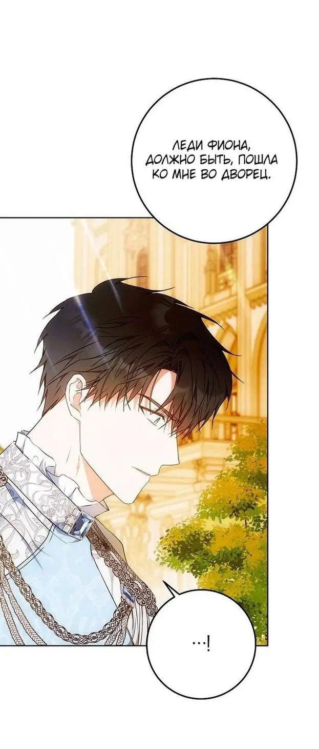 Страница 16 главы 93 манги Стала женой главного героя / Author of My Own Destiny