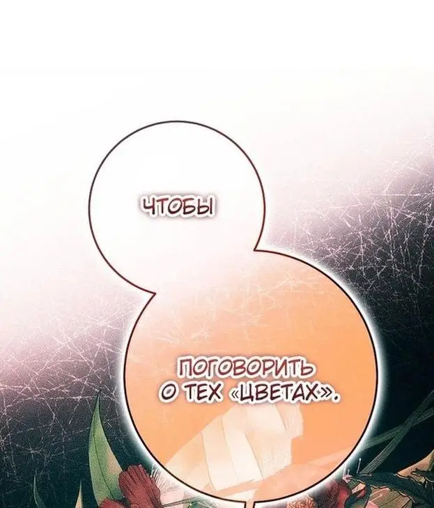 Страница 17 главы 93 манги Стала женой главного героя / Author of My Own Destiny