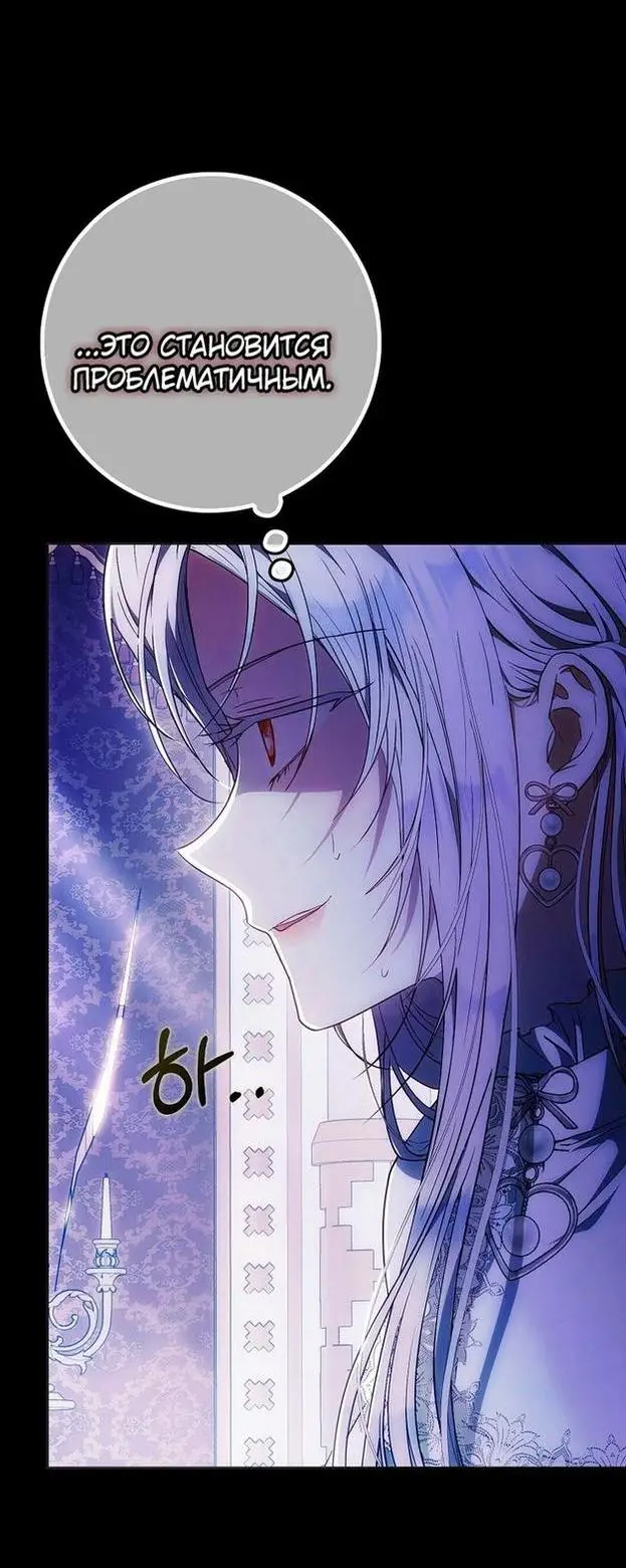 Страница 21 главы 93 манги Стала женой главного героя / Author of My Own Destiny