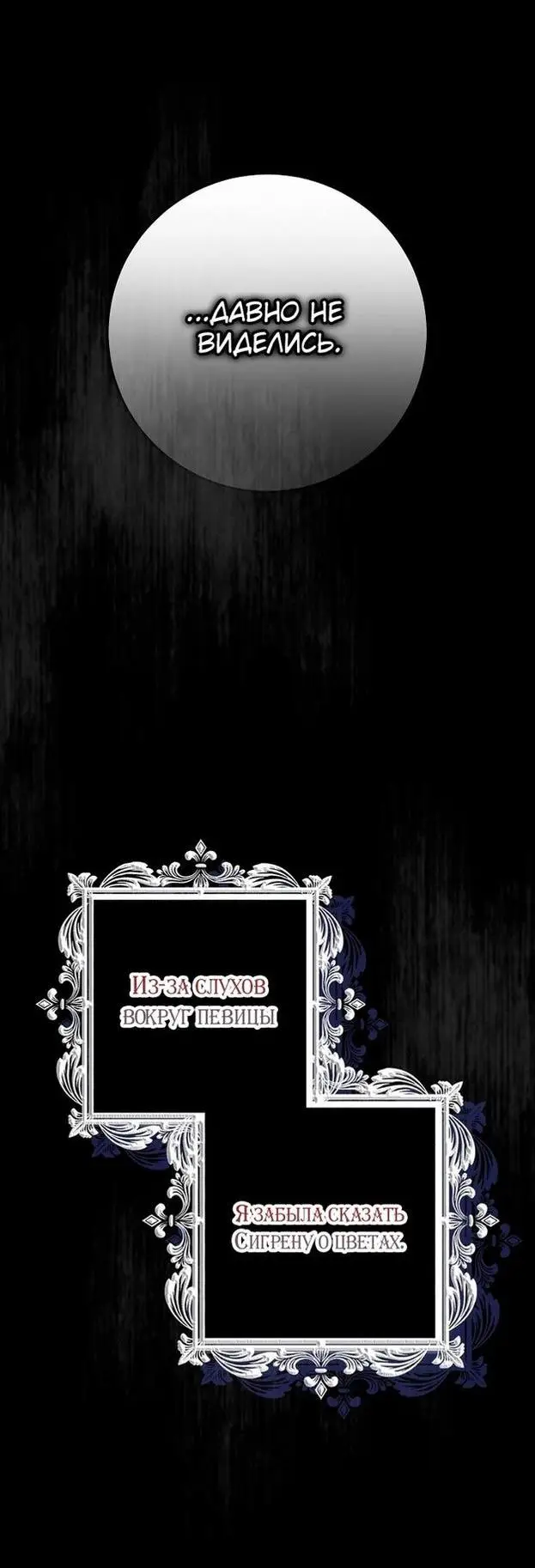 Страница 22 главы 93 манги Стала женой главного героя / Author of My Own Destiny