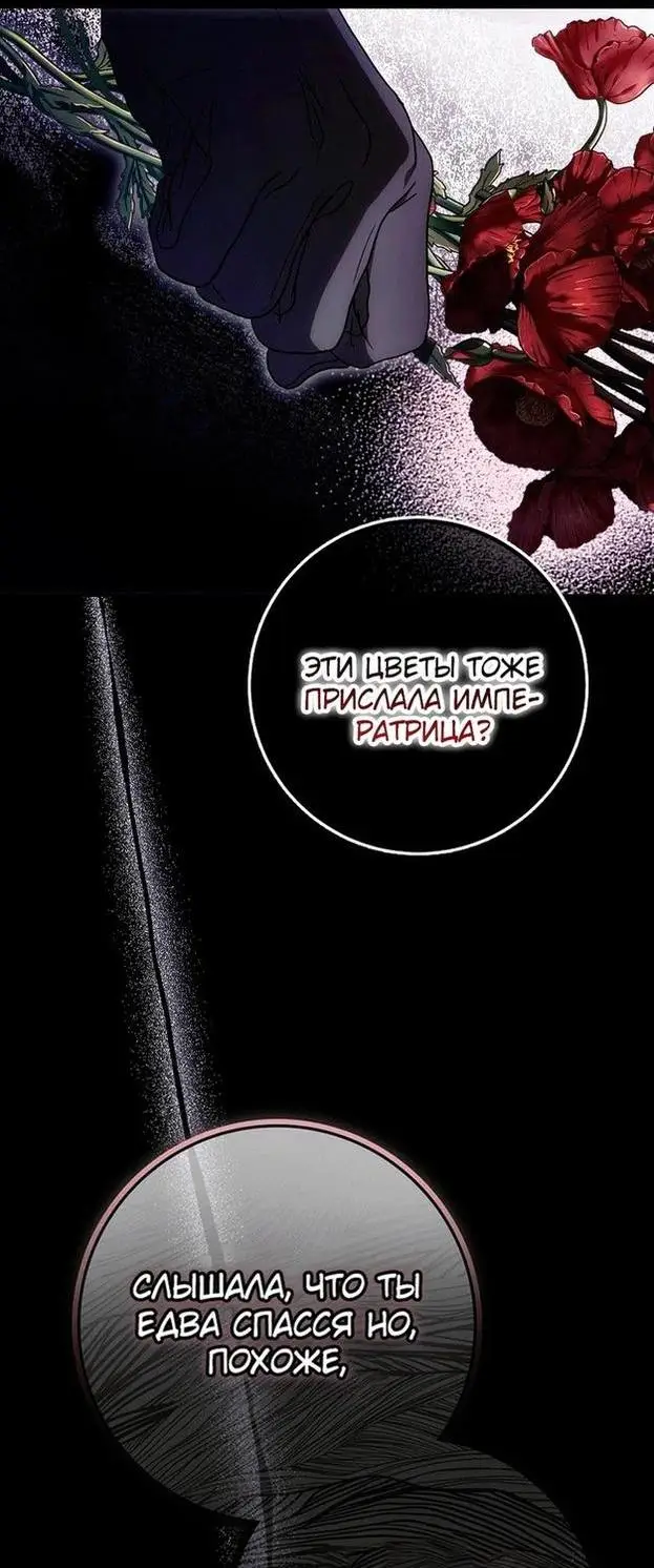 Страница 29 главы 93 манги Стала женой главного героя / Author of My Own Destiny