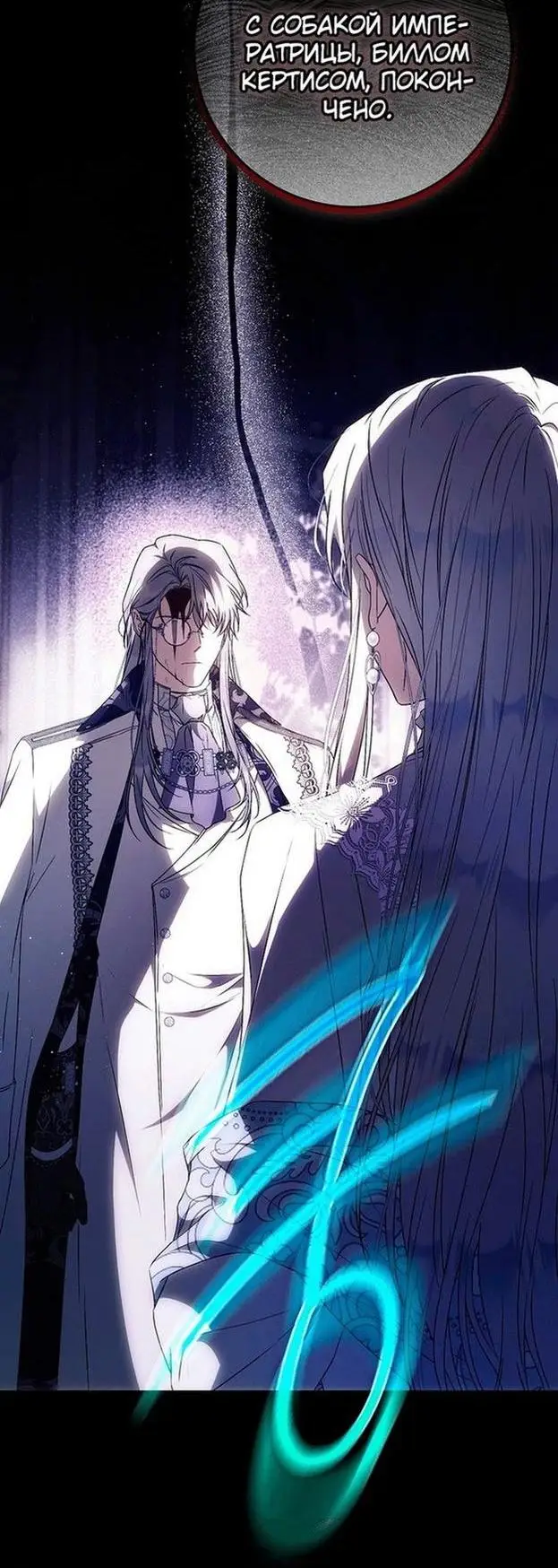 Страница 30 главы 93 манги Стала женой главного героя / Author of My Own Destiny