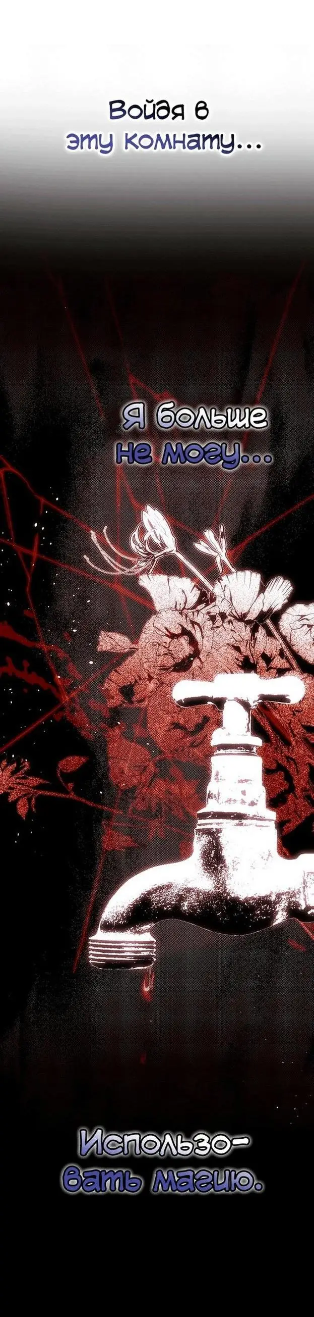 Страница 32 главы 93 манги Стала женой главного героя / Author of My Own Destiny