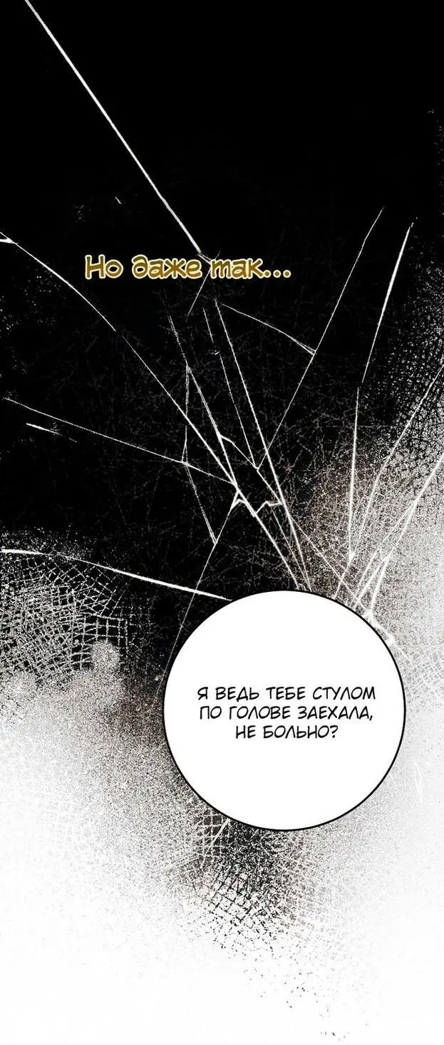 Страница 34 главы 93 манги Стала женой главного героя / Author of My Own Destiny