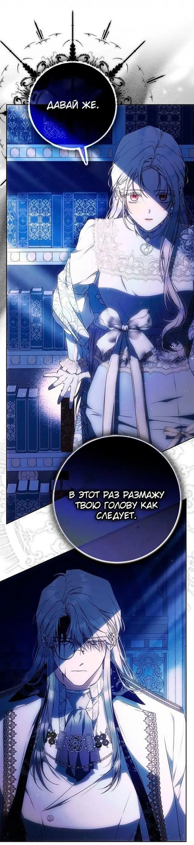 Страница 35 главы 93 манги Стала женой главного героя / Author of My Own Destiny