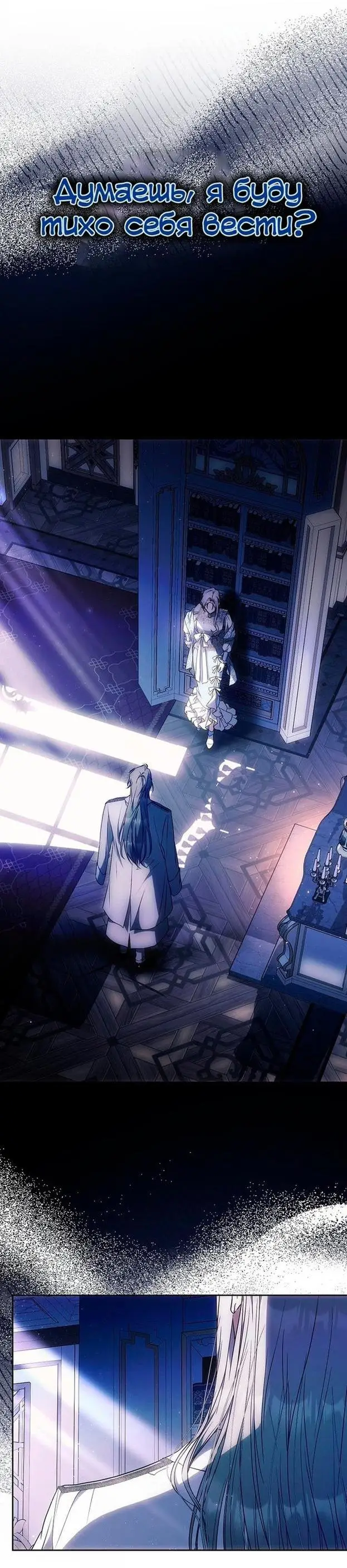 Страница 36 главы 93 манги Стала женой главного героя / Author of My Own Destiny