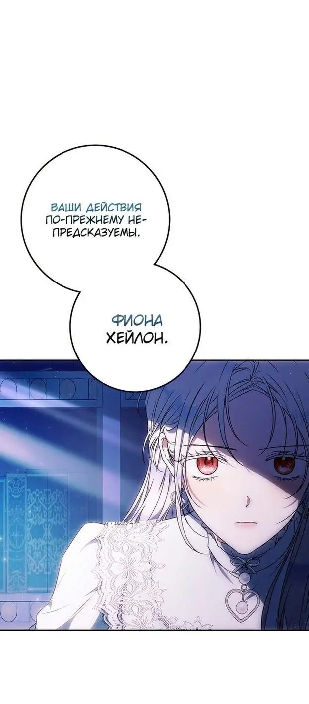 Страница 37 главы 93 манги Стала женой главного героя / Author of My Own Destiny