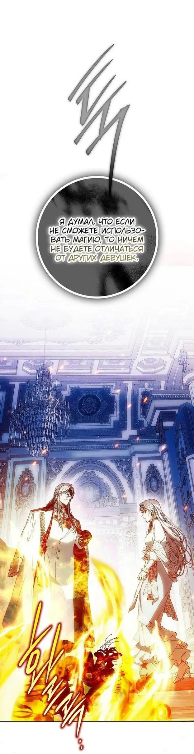 Страница 38 главы 93 манги Стала женой главного героя / Author of My Own Destiny