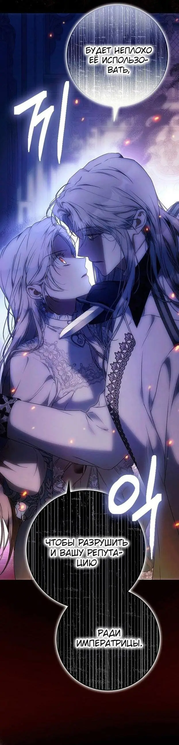 Страница 41 главы 93 манги Стала женой главного героя / Author of My Own Destiny