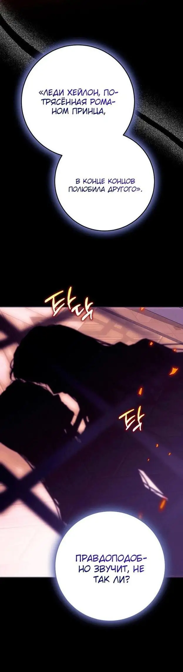 Страница 42 главы 93 манги Стала женой главного героя / Author of My Own Destiny