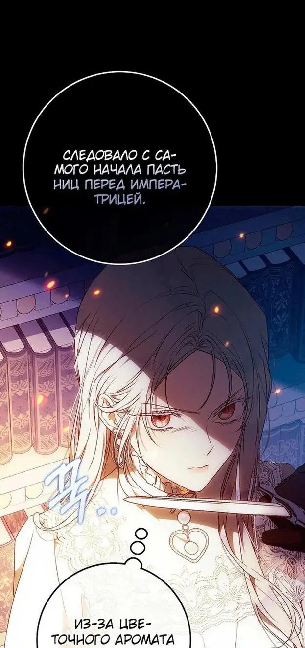 Страница 43 главы 93 манги Стала женой главного героя / Author of My Own Destiny