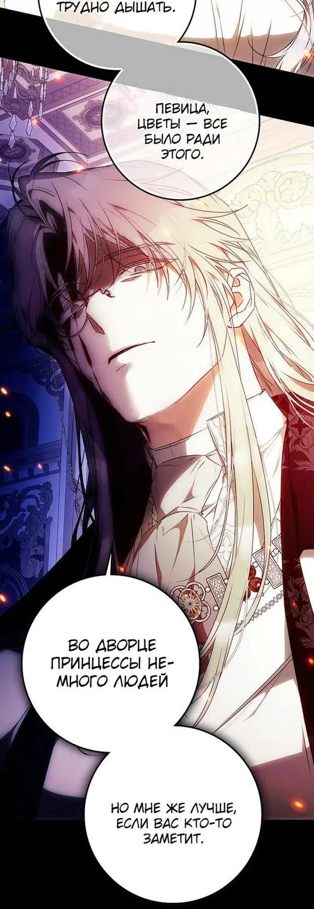 Страница 44 главы 93 манги Стала женой главного героя / Author of My Own Destiny