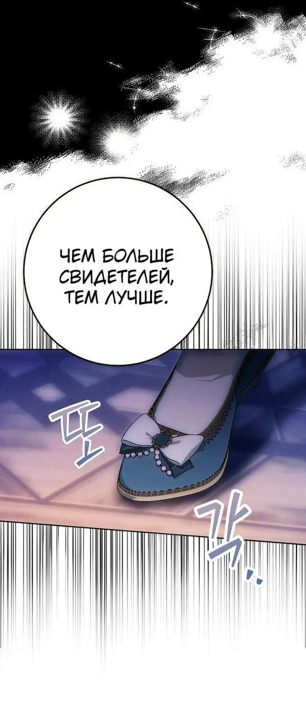 Страница 45 главы 93 манги Стала женой главного героя / Author of My Own Destiny