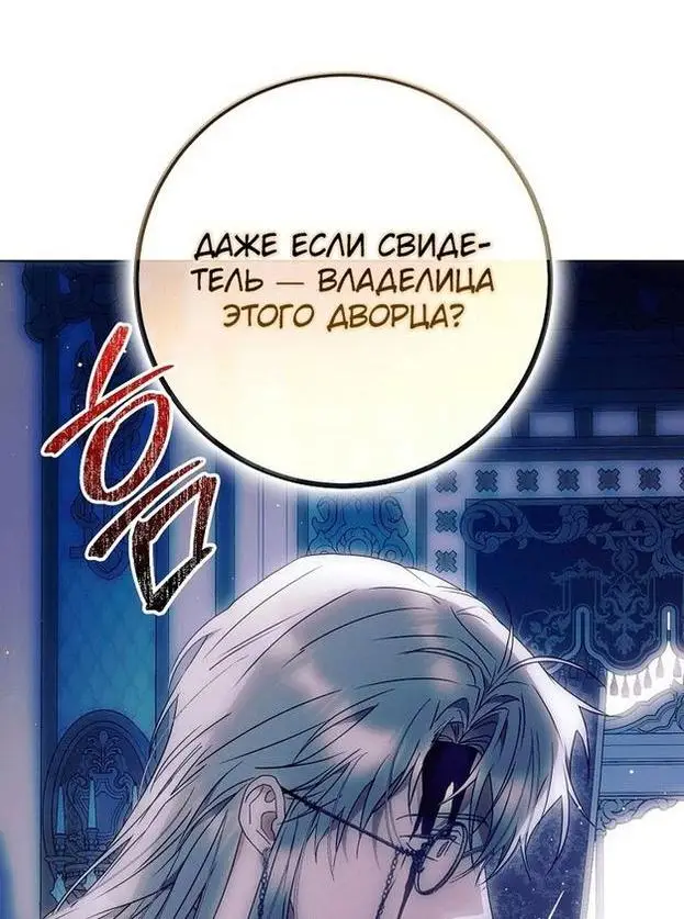 Страница 46 главы 93 манги Стала женой главного героя / Author of My Own Destiny