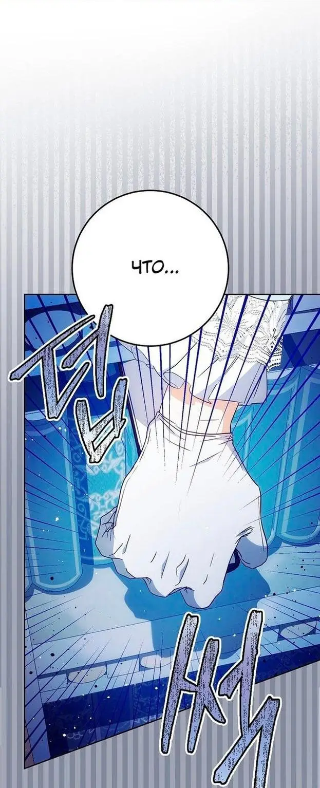 Страница 54 главы 93 манги Стала женой главного героя / Author of My Own Destiny