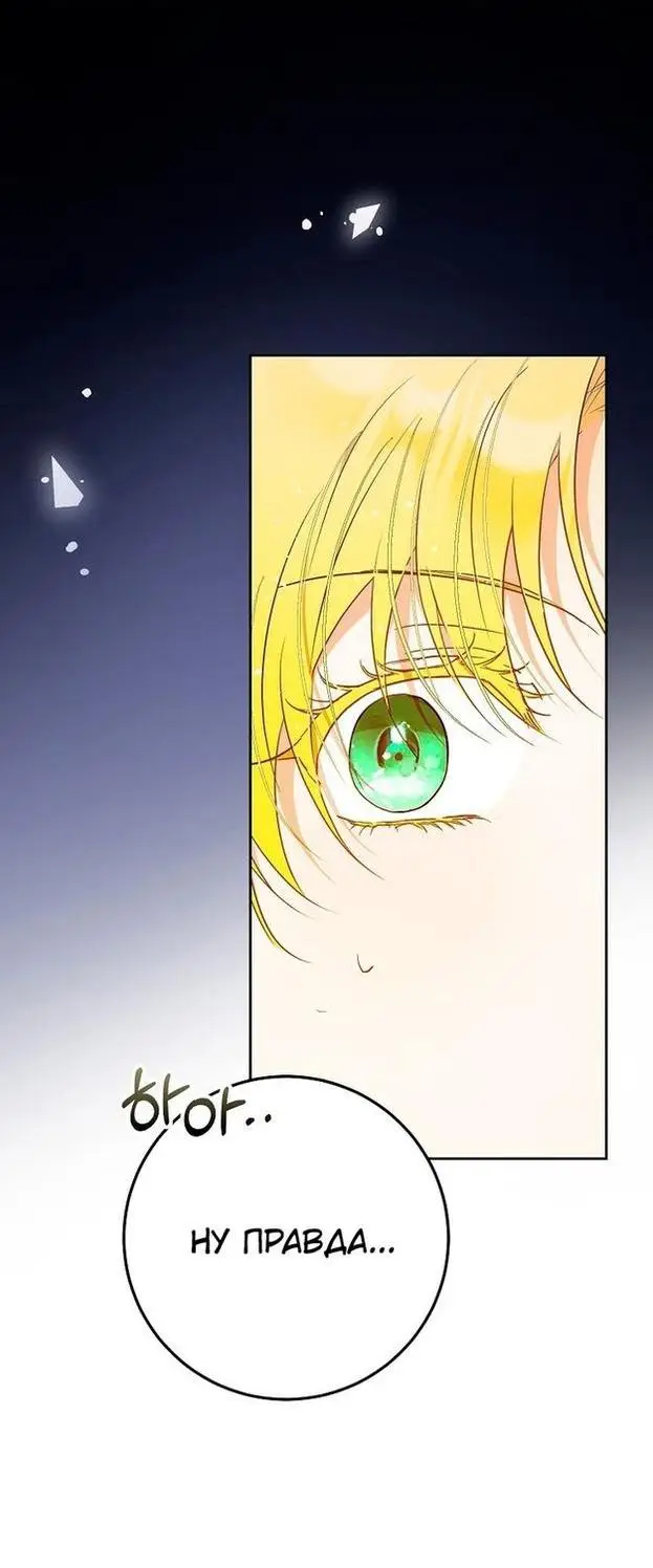 Страница 59 главы 93 манги Стала женой главного героя / Author of My Own Destiny