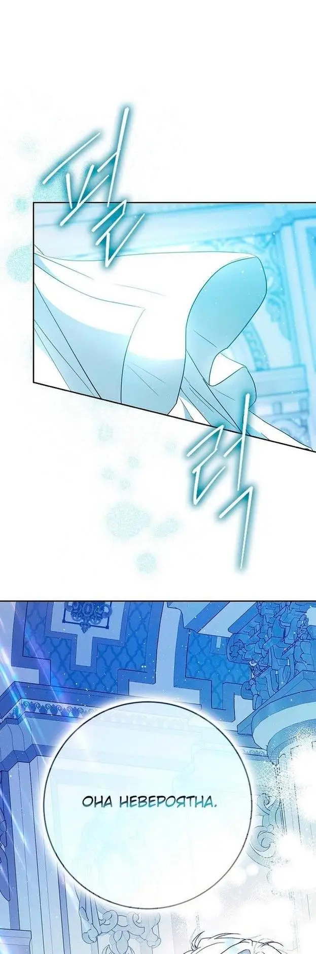 Страница 60 главы 93 манги Стала женой главного героя / Author of My Own Destiny