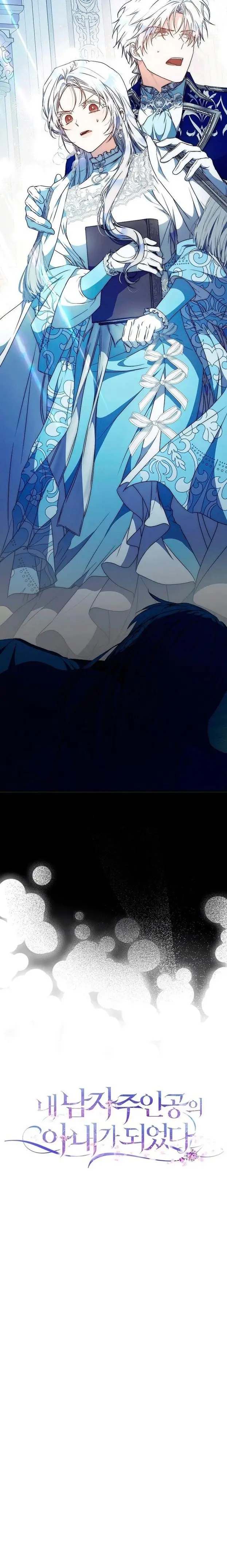 Страница 61 главы 93 манги Стала женой главного героя / Author of My Own Destiny