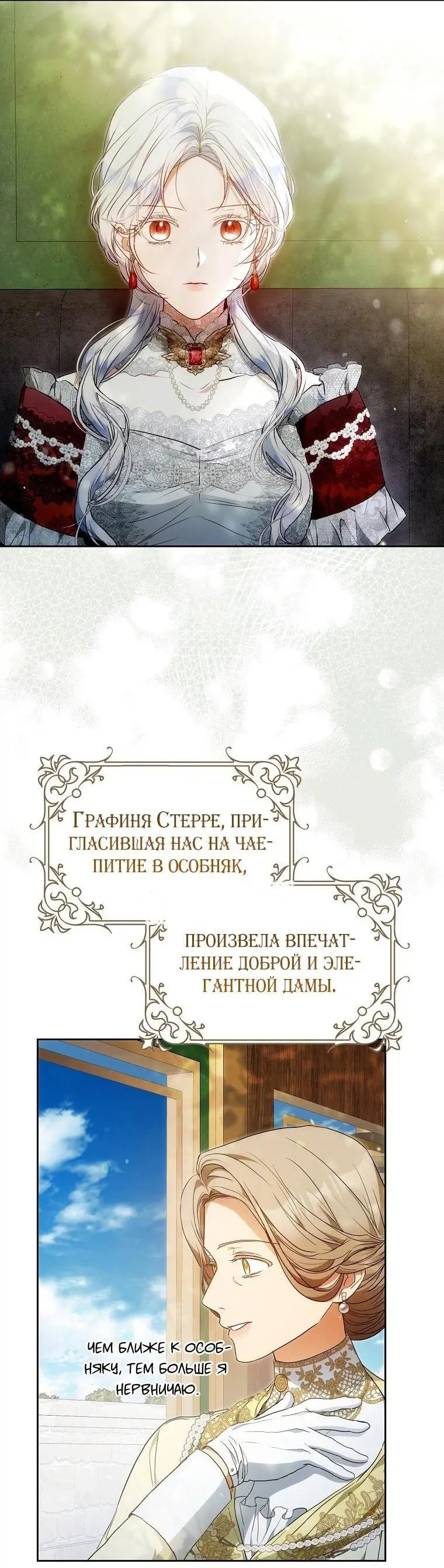 Страница 6 главы 118 манги Стала женой главного героя / Author of My Own Destiny