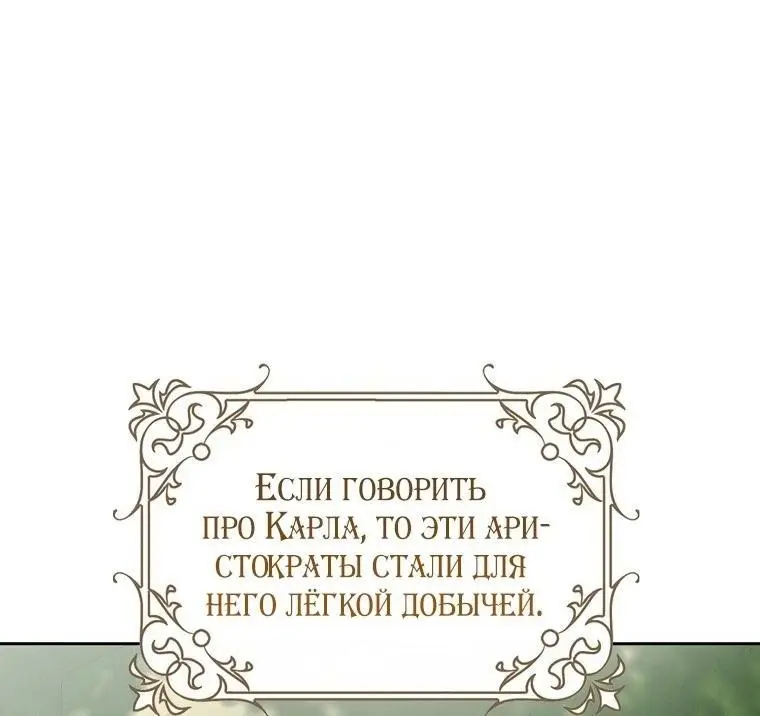 Страница 7 главы 118 манги Стала женой главного героя / Author of My Own Destiny