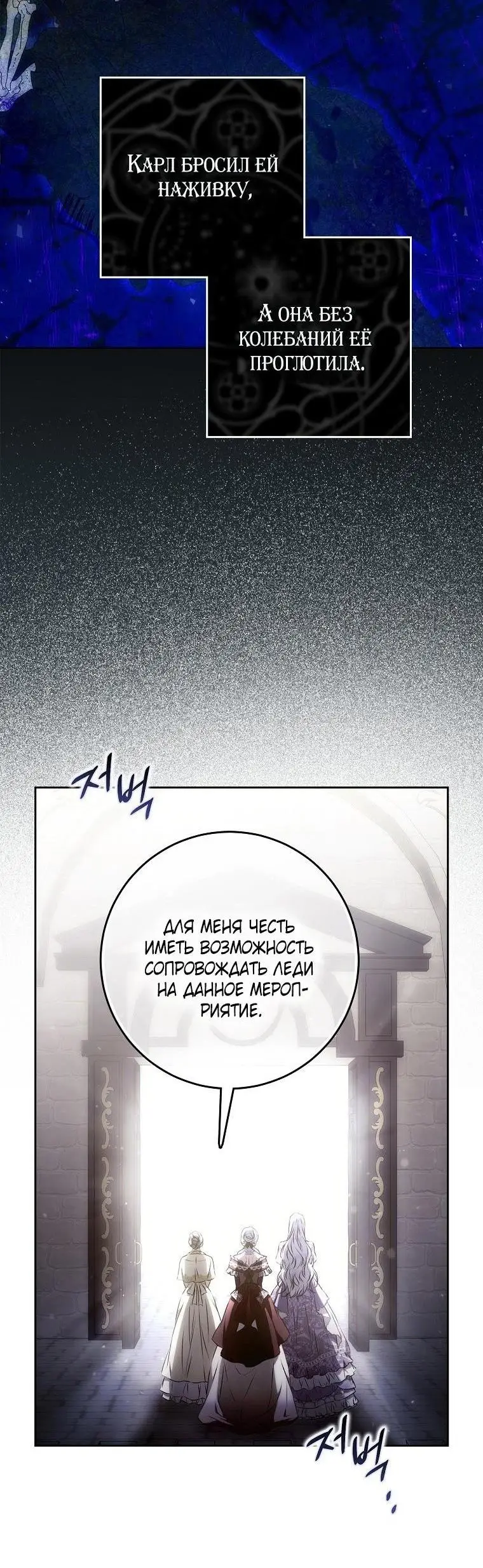Страница 10 главы 118 манги Стала женой главного героя / Author of My Own Destiny