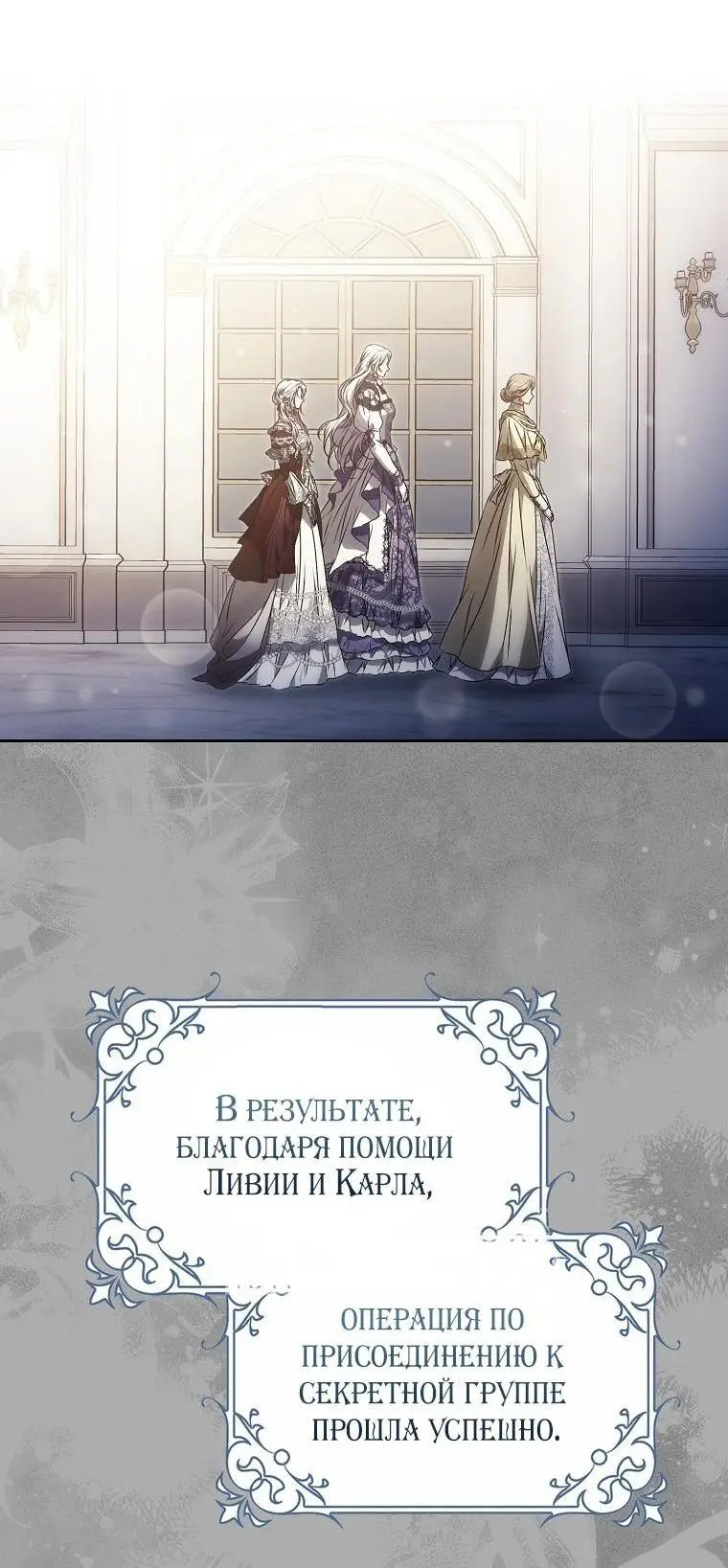 Страница 12 главы 118 манги Стала женой главного героя / Author of My Own Destiny