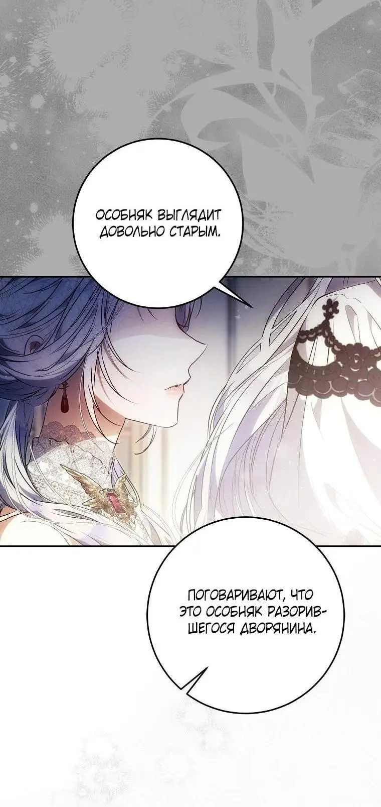 Страница 13 главы 118 манги Стала женой главного героя / Author of My Own Destiny