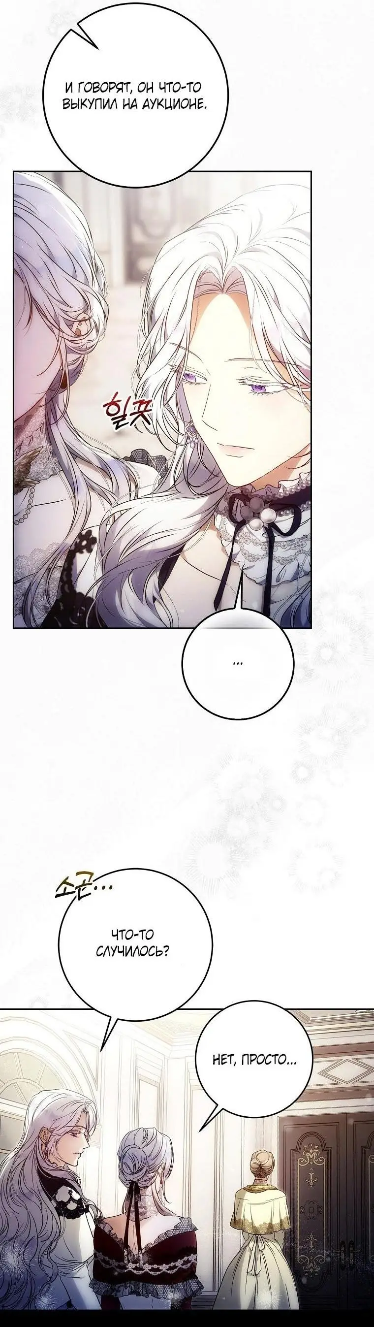 Страница 14 главы 118 манги Стала женой главного героя / Author of My Own Destiny