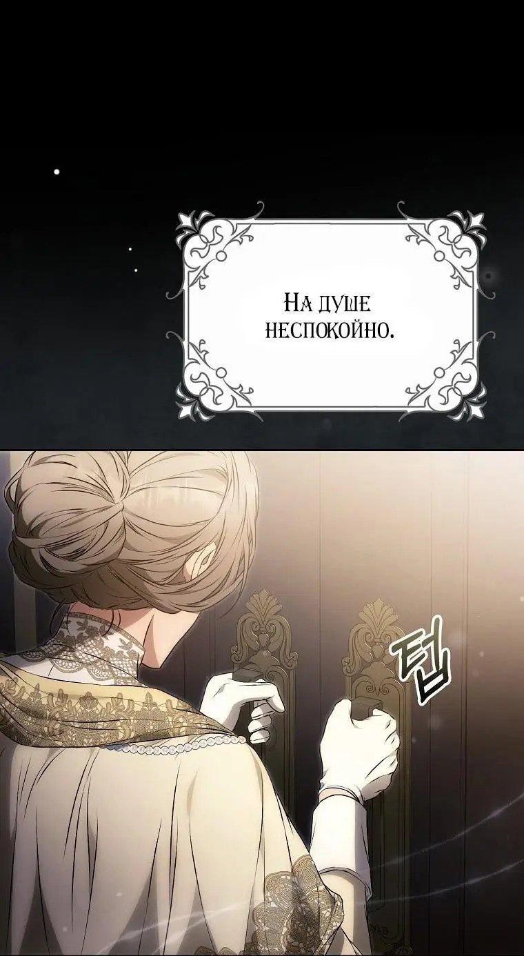 Страница 15 главы 118 манги Стала женой главного героя / Author of My Own Destiny