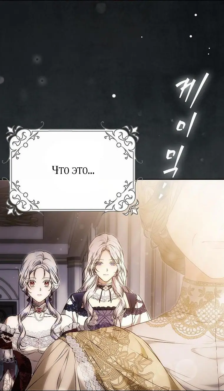 Страница 16 главы 118 манги Стала женой главного героя / Author of My Own Destiny