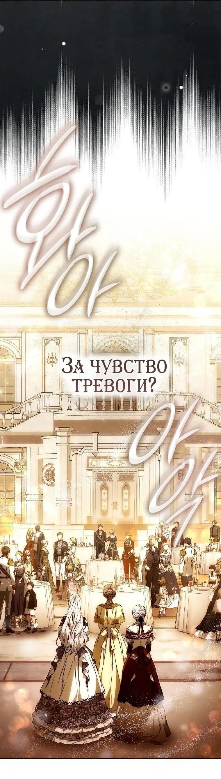 Страница 17 главы 118 манги Стала женой главного героя / Author of My Own Destiny