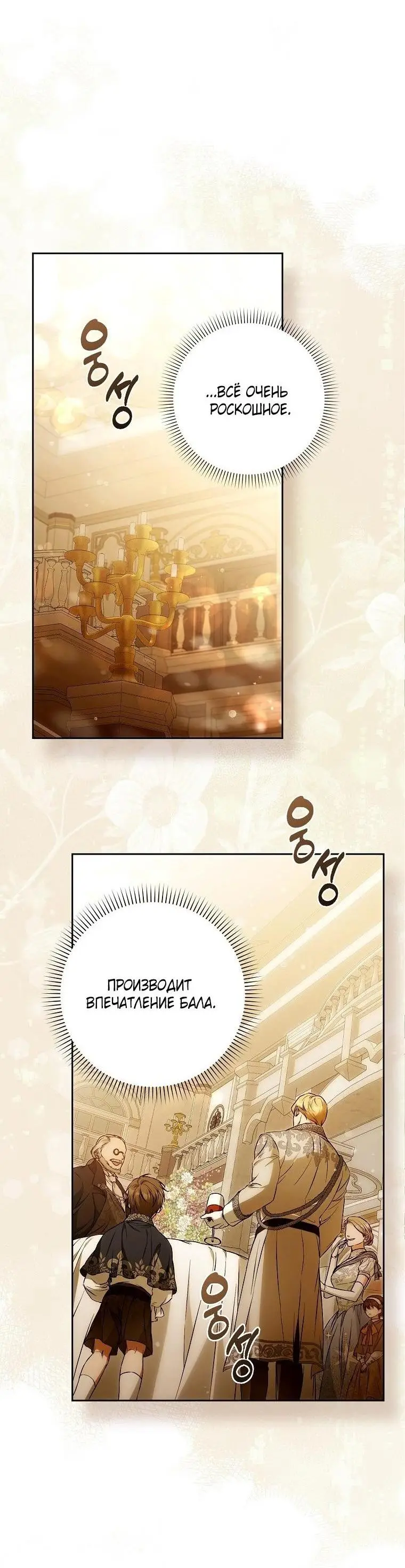 Страница 18 главы 118 манги Стала женой главного героя / Author of My Own Destiny