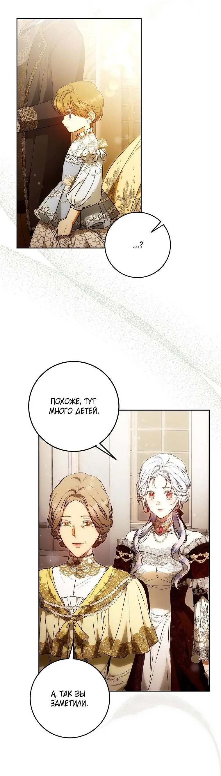 Страница 19 главы 118 манги Стала женой главного героя / Author of My Own Destiny