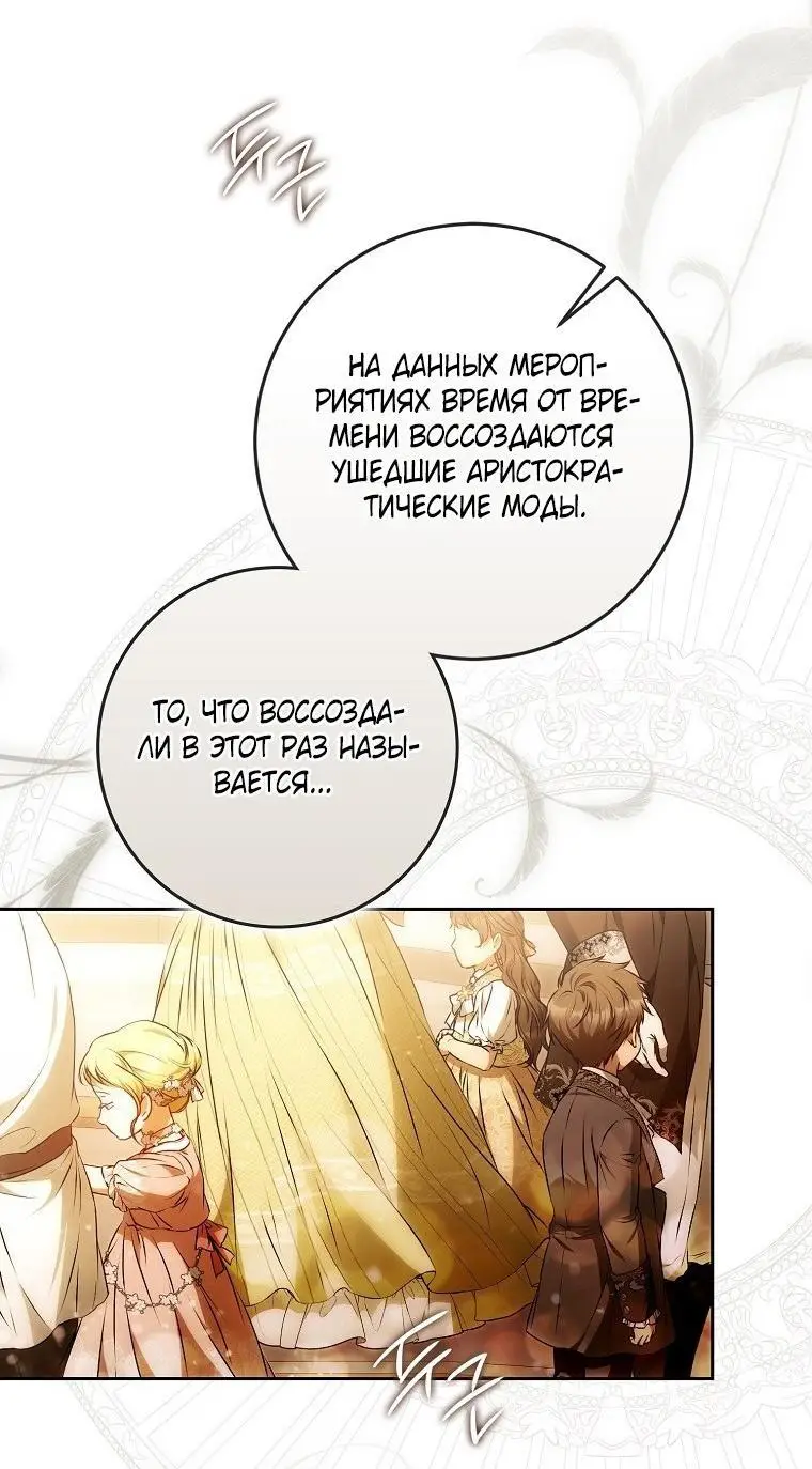 Страница 20 главы 118 манги Стала женой главного героя / Author of My Own Destiny