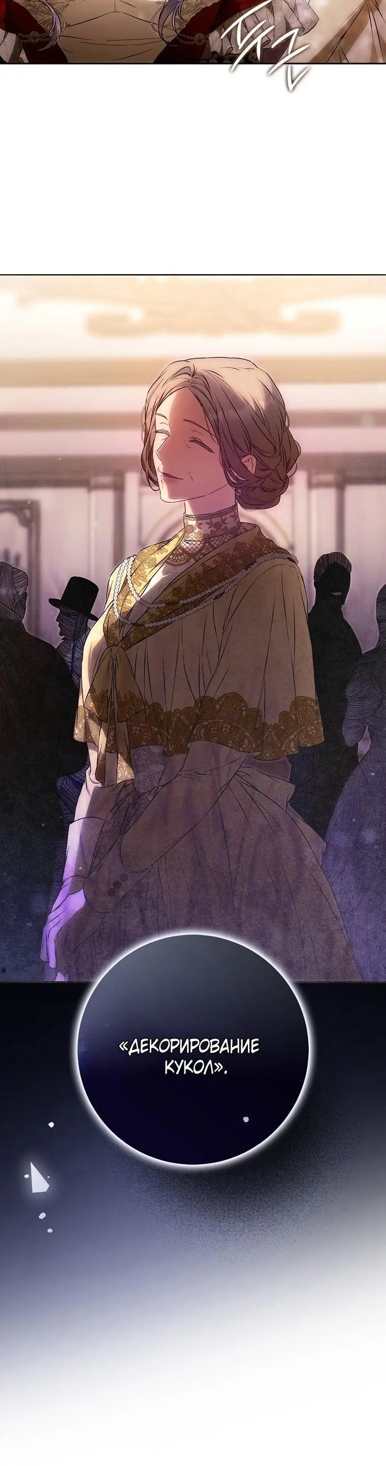 Страница 22 главы 118 манги Стала женой главного героя / Author of My Own Destiny