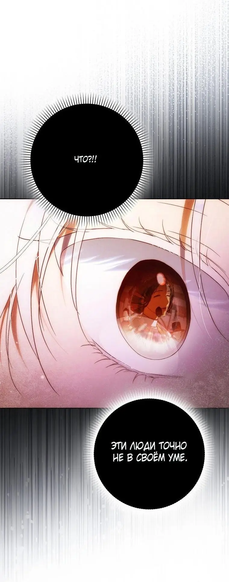 Страница 25 главы 118 манги Стала женой главного героя / Author of My Own Destiny