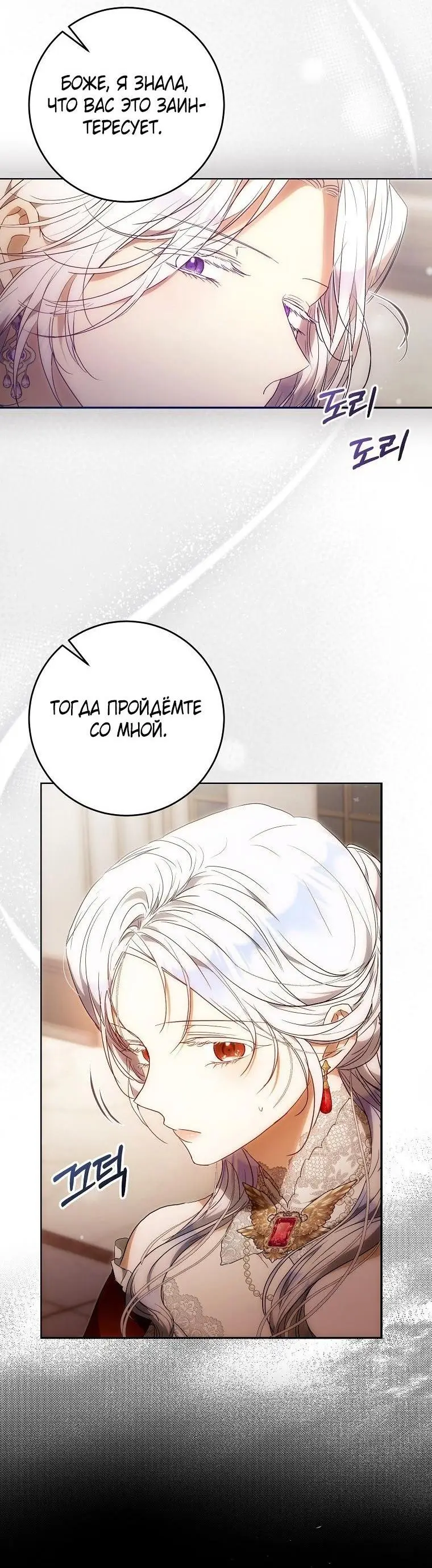 Страница 27 главы 118 манги Стала женой главного героя / Author of My Own Destiny
