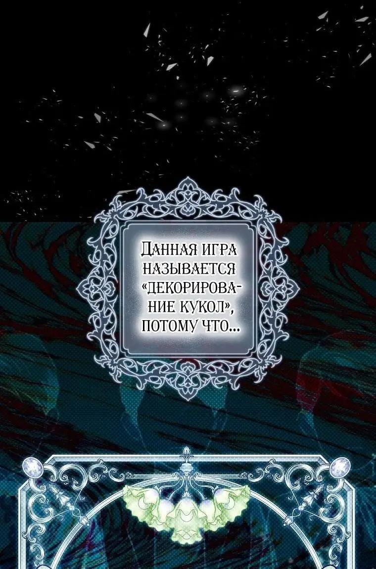 Страница 28 главы 118 манги Стала женой главного героя / Author of My Own Destiny