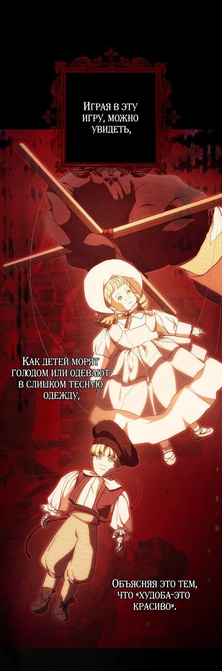 Страница 32 главы 118 манги Стала женой главного героя / Author of My Own Destiny